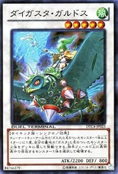 Amazon.co.jp: 遊戯王カード 【ダイガスタ・ガルドス